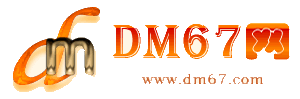 葫芦岛-DM67信息网-葫芦岛服务信息网_